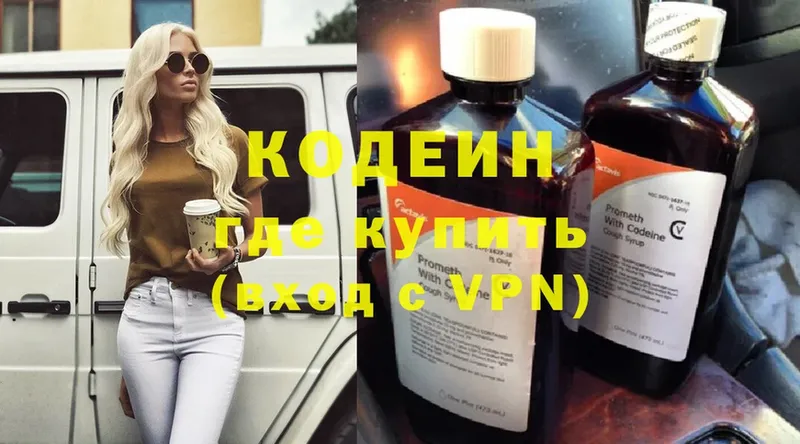 сколько стоит  Кисловодск  Кодеиновый сироп Lean Purple Drank 